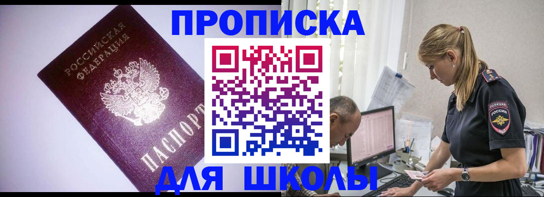 временная регистрация недорого в Златоусте