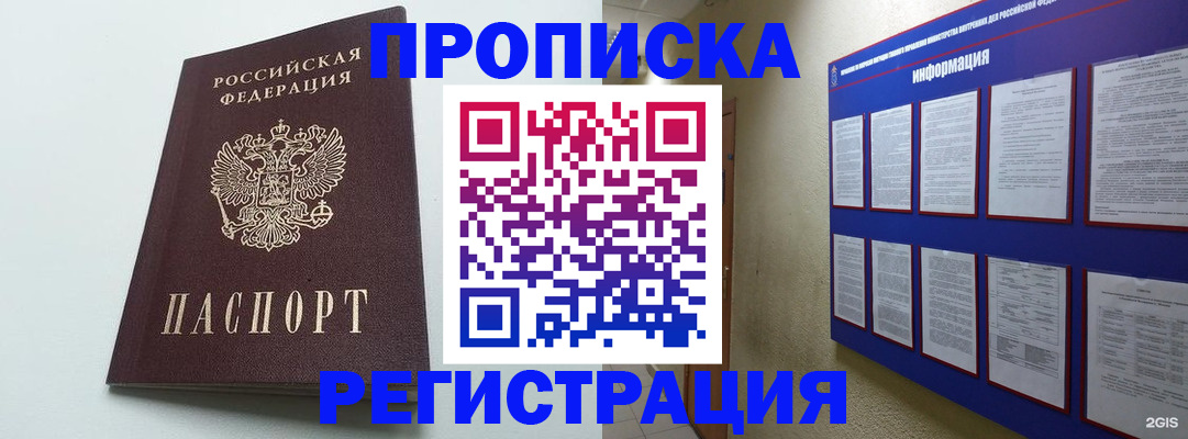 временная регистрация 2025 в Златоусте