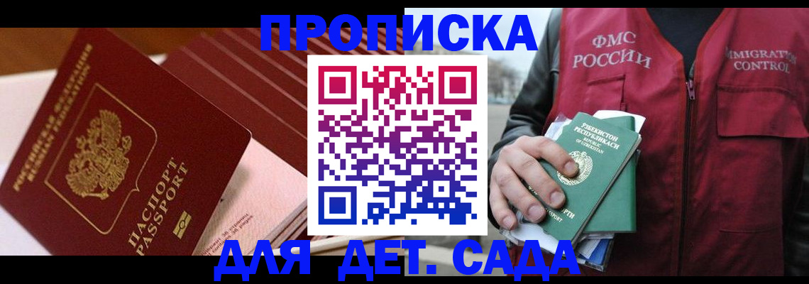 прописка в Златоусте