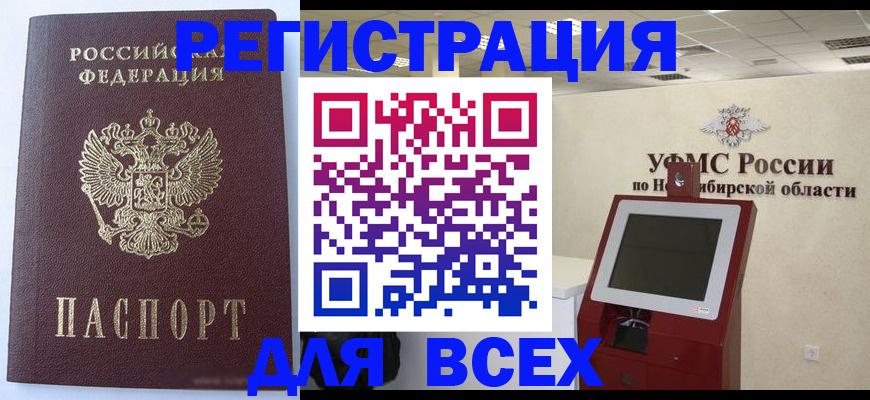 прописка ребенка в Златоусте
