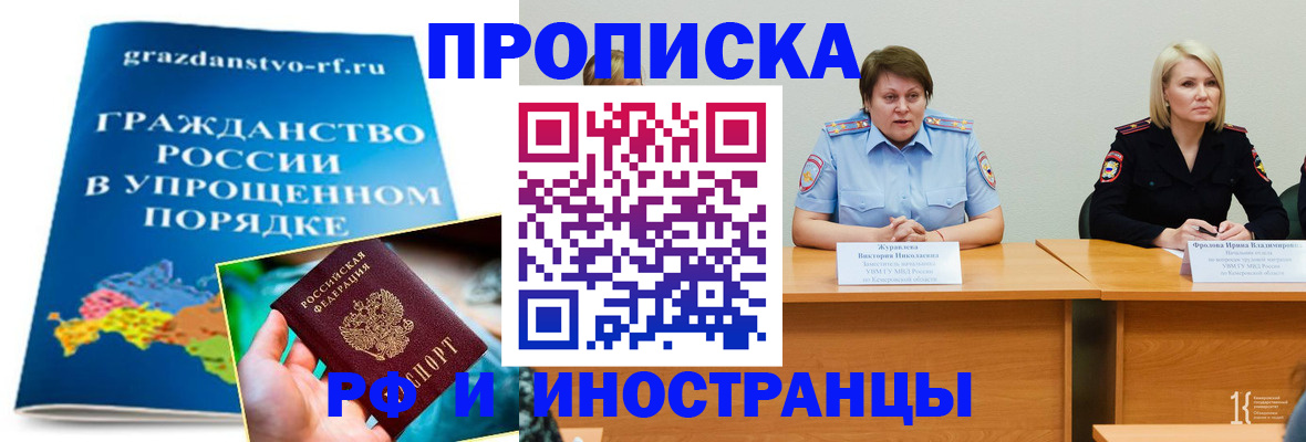 временная прописка в Златоусте