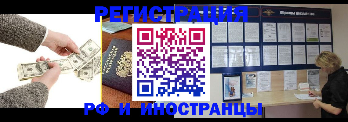 прописка штамп в Златоусте